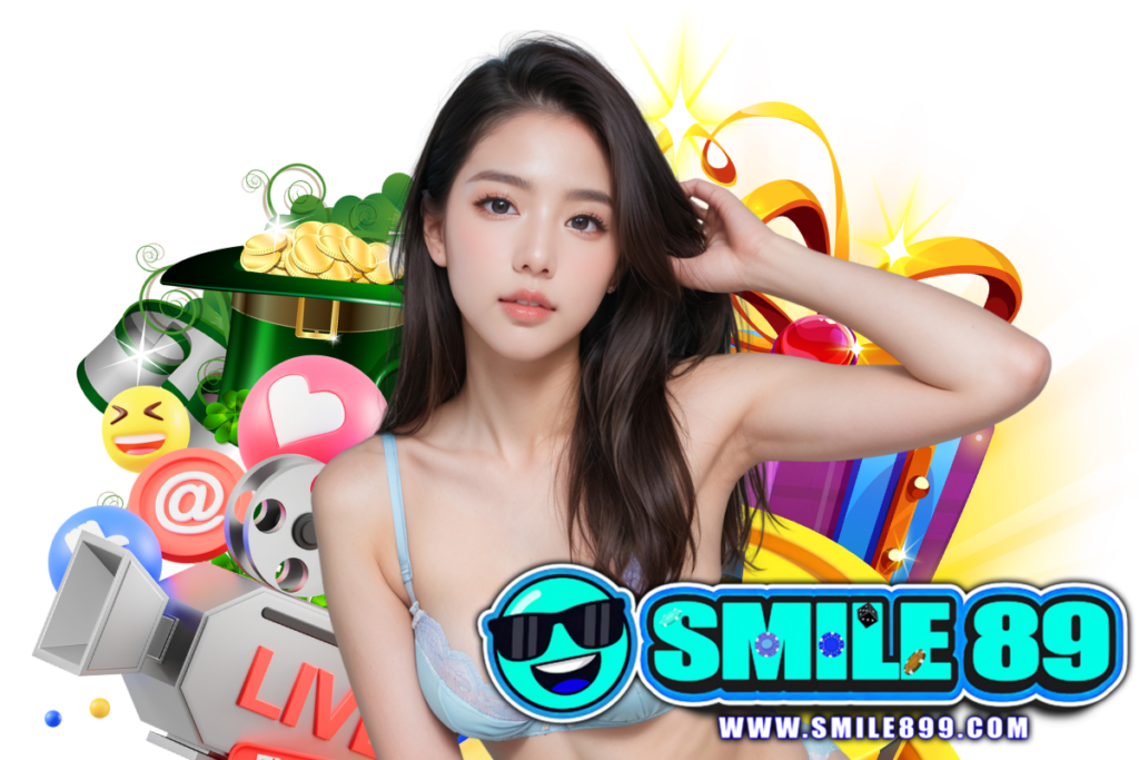smile89 แจกเครดิตฟรี
